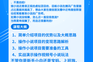 柚子团队内部课程：短视频小说项目，新手小白也能日入300+【共两课】