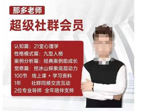 那多老师超级社群会员：开启自我探索之路，提升内在力量